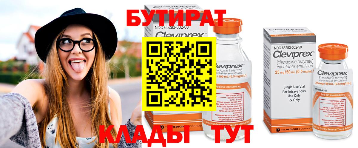 Бутират оксана Сергиев Посад