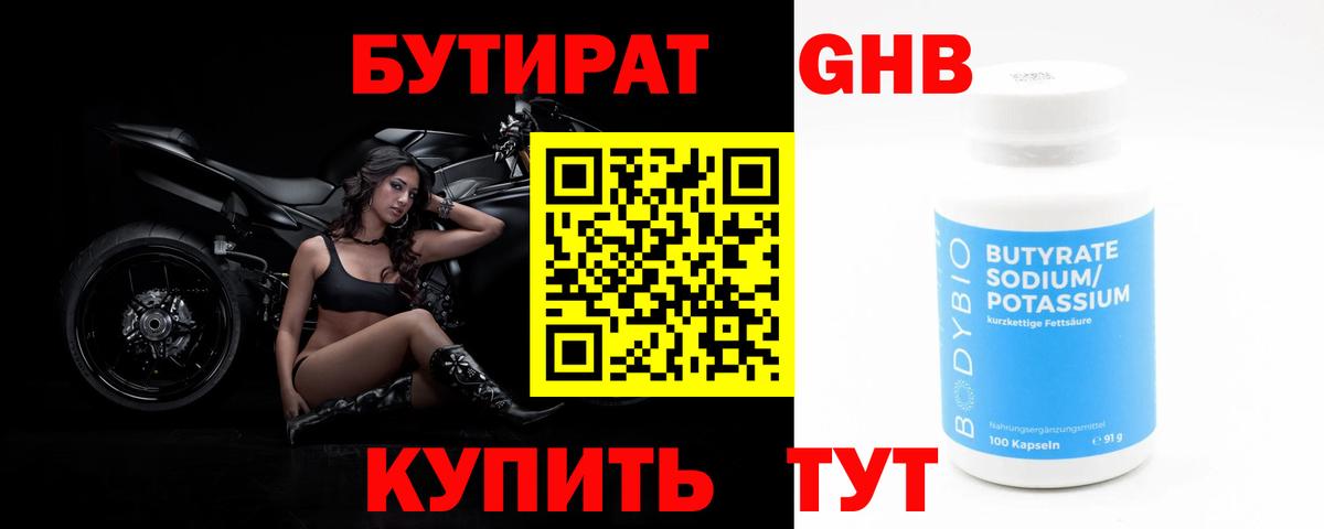 Сергиев Посад  Бутират 1.4BDO  Вход с VPN 