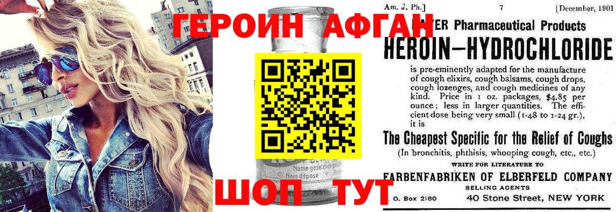 Героин хмурый Сергиев Посад