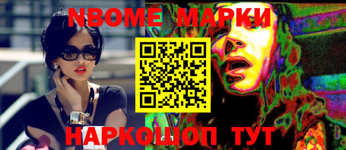 Марки 25I-NBOMe 1500мкг  Марки 25I-NBOMe 1500мкг  Вход с VPN  Сергиев Посад 
